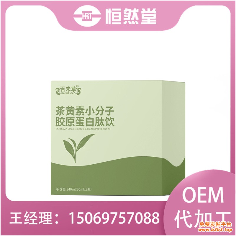 茶黄素小分子胶原蛋白肽饮