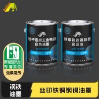 耐刮耐磨移印油墨 耐干湿磨五金电镀油墨 POM油墨