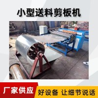送料定尺剪板机@枫江镇送料定尺剪板机@送料定尺剪板机效果好