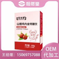 山楂鸡内金特膳饮补充能量类定制牛脾肽儿童饮料OEM代加工贴牌