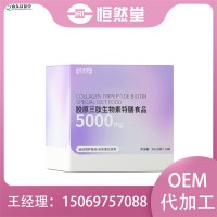 特膳胶原三肽生物素补充蛋白质类5000mg胶原蛋白肽贴牌定制