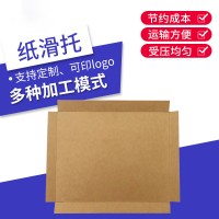 奥立纸滑托板拖盘slip sheet牛皮纸耐用定制