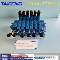 电比例多路换向阀高空作业车所用 泰丰智能生产