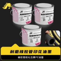 耐磨橡胶管印花油墨 耐刮橡胶管转移印花油墨
