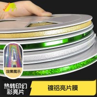 碎玻璃镭射亮片膜 4MM素面镭射亮片膜 幻彩亮片膜