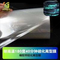 耐高温200度传送带橡胶硫化离型膜 耐200度高温橡胶硫化三角带离型膜