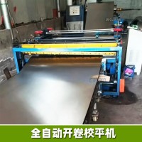 钢板校平切断机@七琴镇钢板校平切断机@钢板校平切断机耐腐蚀