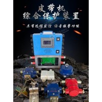 矿用带式输送机综合保护装置  精准检测保护皮带