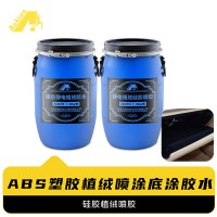 喷枪喷胶植绒硅胶胶水 静电植绒硅胶胶水 静电植绒硅胶喷胶