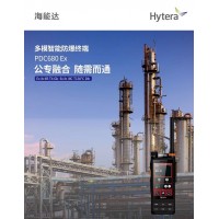 供应山东济南历下区海能达PDC680Ex公网机器双用对讲机