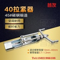 40mm宽直滑式紧带器 拉紧钢带用工具昔友牌