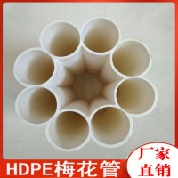 PE梅花管七孔梅花管大口径九孔梅花管