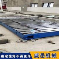 测功机平台 铸铁试验平台 安装调试搬迁一体化企业河北威岳·