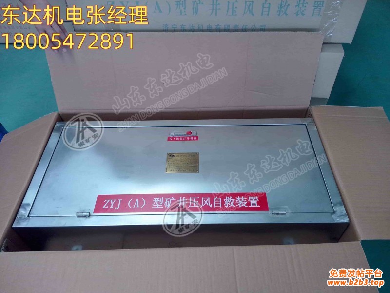 压风自救装置