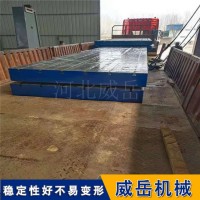 加厚铸铁平板 大型检验铸铁平台 电机试验平台按需定制　威岳老厂
