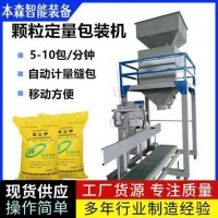 高精度单斗颗粒包装秤自动称重定量缝包机