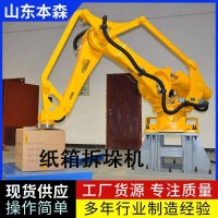 3D视觉纸箱拆垛机器人 泰安生产厂家