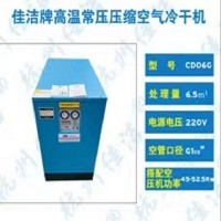 压缩空气高压冷干机