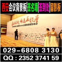 西安会议背景板,签到板桁架搭建,舞台注水旗租赁,kt板易拉宝
