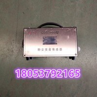 ZP127矿用粉尘超限自动喷雾 粉尘浓度传感器销售