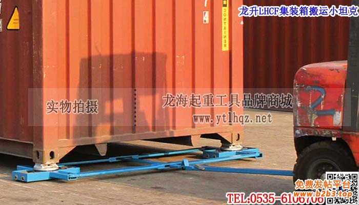 龙升LHCF集装箱搬运小坦克单条大图