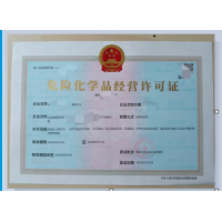 办理危险化学品经营许可证需要什么材料