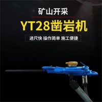 YT28矿用气腿式凿岩机 效率高 噪声小 重量轻
