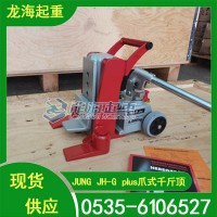 大型设备顶升用JH-6 G plus爪式千斤顶,德国JUNG