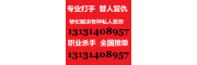同城职业杀手打手真实可靠13131408957