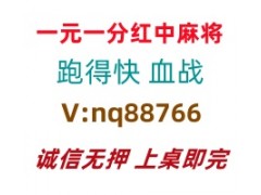 【不二之选】一元一分红中麻将正在进行中