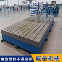 铸铁T型槽平台 非标定制大型开槽铸铁平台 按图加工威岳免费设计