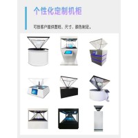 180/270/360度全息展柜 三维立体悬浮成像投影展示柜