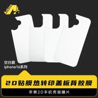 盖片空白素材热转印印花膜 苹果2D手机壳贴膜空白升华素材