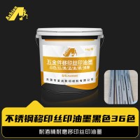 耐酒精磨擦500次丝印油墨 耐酒精500克法码磨擦500次移印丝印油墨