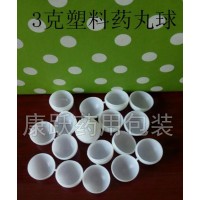 白色药丸塑料球  结构简单  康跃