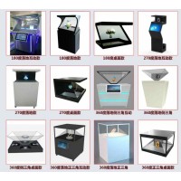 裸眼3d全息展示柜360度立体幻影成像互动展柜 厂家定制