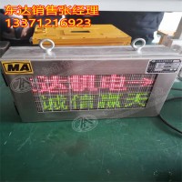 PH12(A)矿用本安型显示屏 LED双面屏同步显示 可定制文字内容、颜色