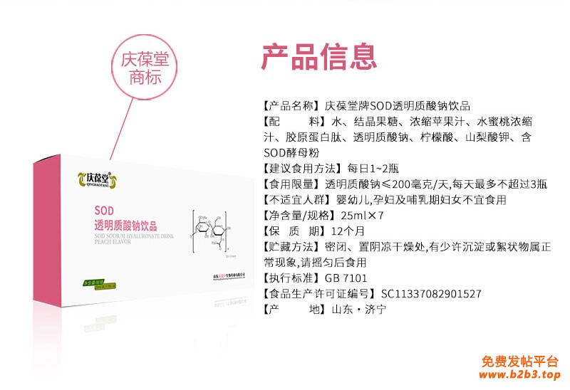 SOD透明质_02