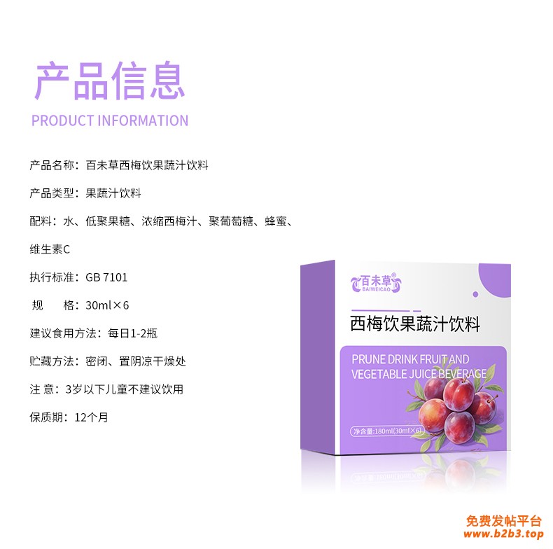 西梅饮果蔬汁饮料详情页 (2)