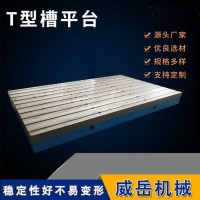 条形铸铁平台3米乘4米 承载能力好  横竖槽铸铁平台固定电机便捷   试验平台精准度高