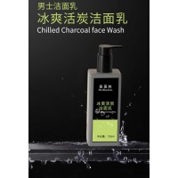 冰炭活炭洁面乳代加工 贴牌