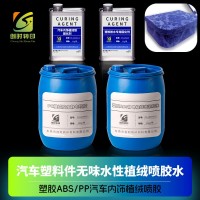 高牢度静电植绒喷胶水用于ABS/PP汽车塑料工件PP/ABS/PC塑料硅胶橡胶静电植绒胶水牢度过百格