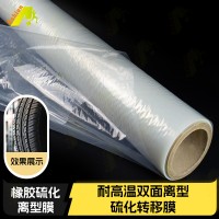 耐高温拉伸橡胶离型膜 耐高温橡胶拉伸底衬膜 改性橡胶耐高温离型膜