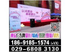 西安喷绘桁架价格 会议背景板 签到板 喷绘桁架 易拉宝 门形展架 快展架 拉网展架 海报印刷