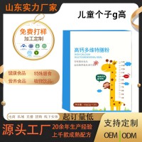 高钙多维特膳粉钙铁锌多种维生素蛋白质粉 特殊膳调制乳粉OEM贴牌