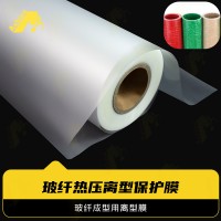 耐高温300度玻纤模压离型膜 玻纤模压成型膜