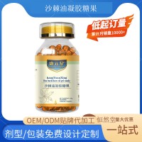 沙棘油凝胶糖果 OEM源头工厂贴牌代加工 支持定制包装口感 起订量灵活