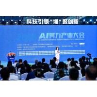 2026第三届AI算力产业大会暨展览会