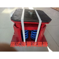 乌鲁木齐阻尼减震器加工_东华顺通环保定做座式弹簧减震器