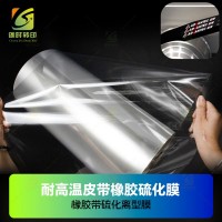 2.5C三角带硫化离型膜 工业皮带硫化转移膜25UM 输送带橡胶转移膜0.025mm